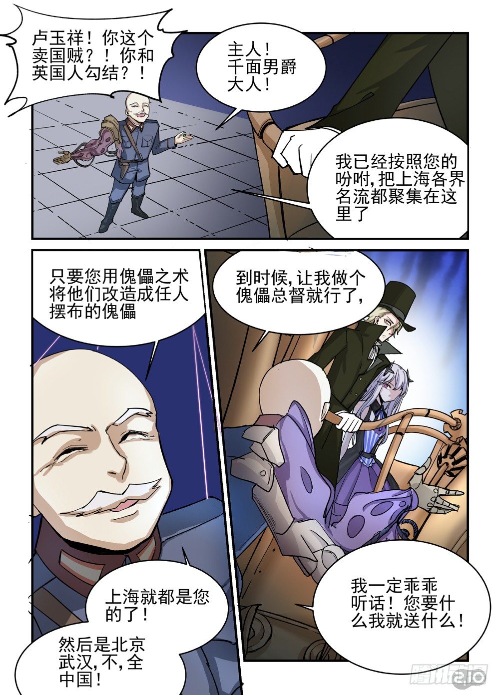 09话：千面男爵7