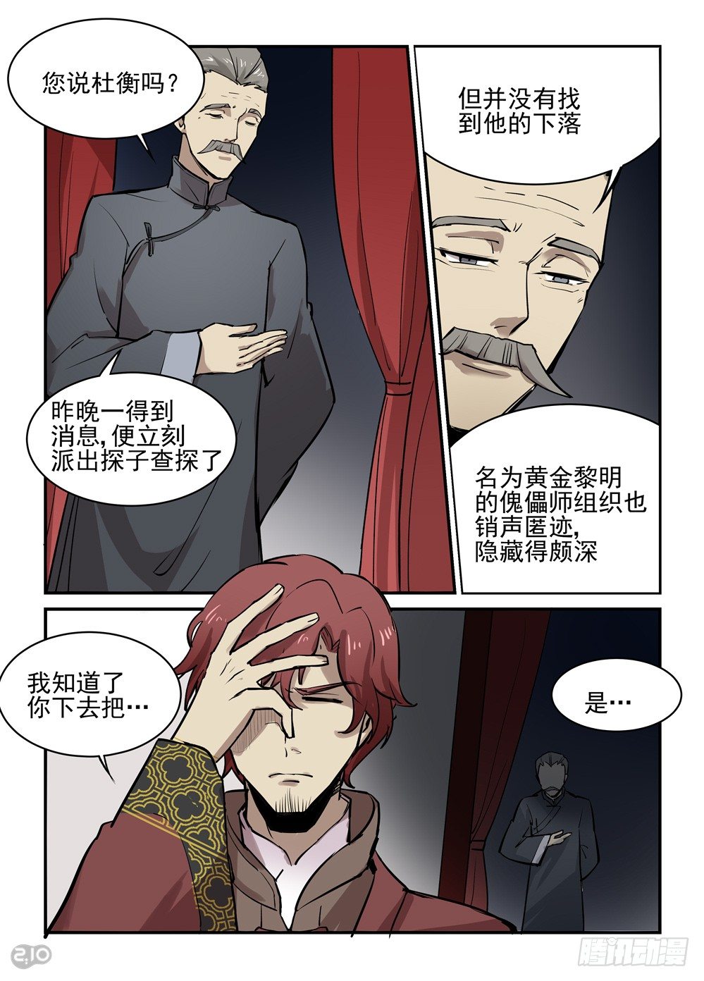 24话：疑惑2