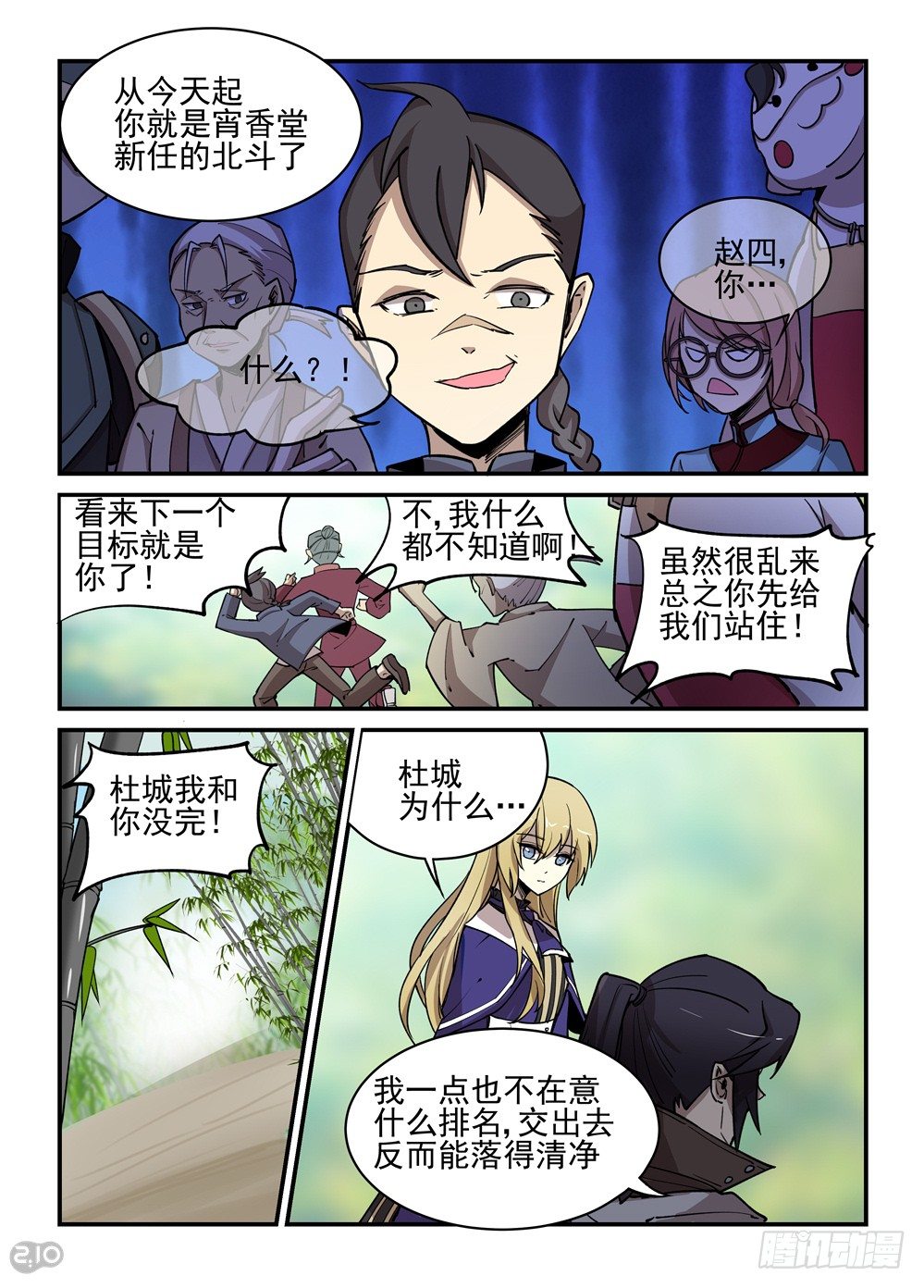 27话：觉醒8