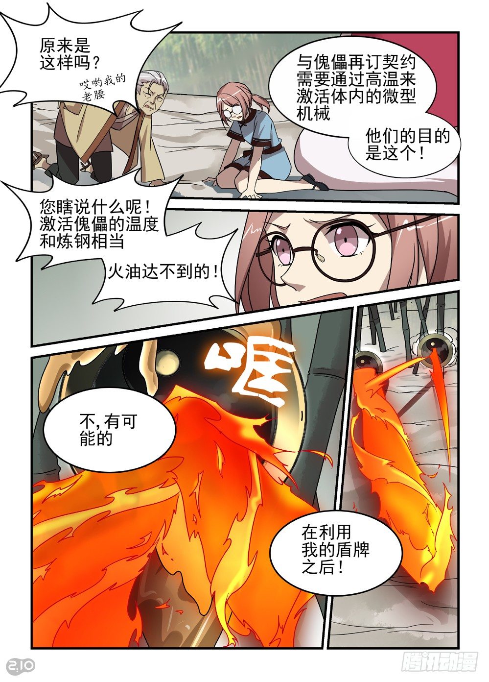 26话：烈火2