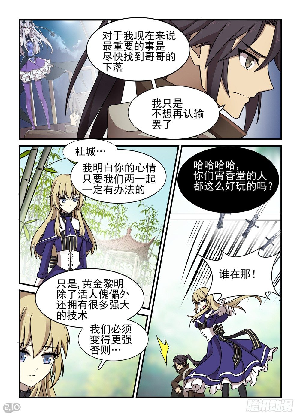 27话：觉醒9