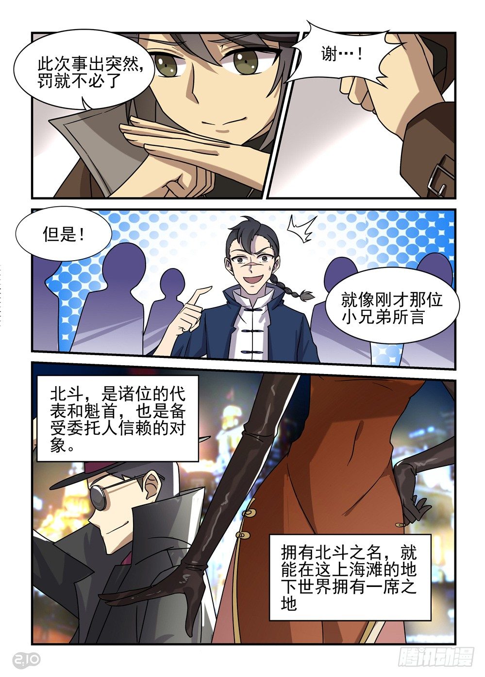 21话：排名战5