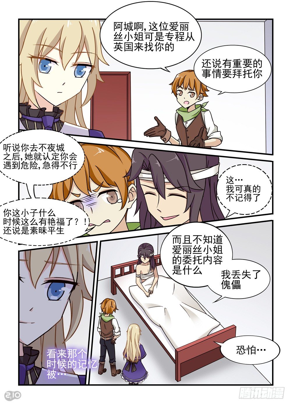 19话：宵香堂2