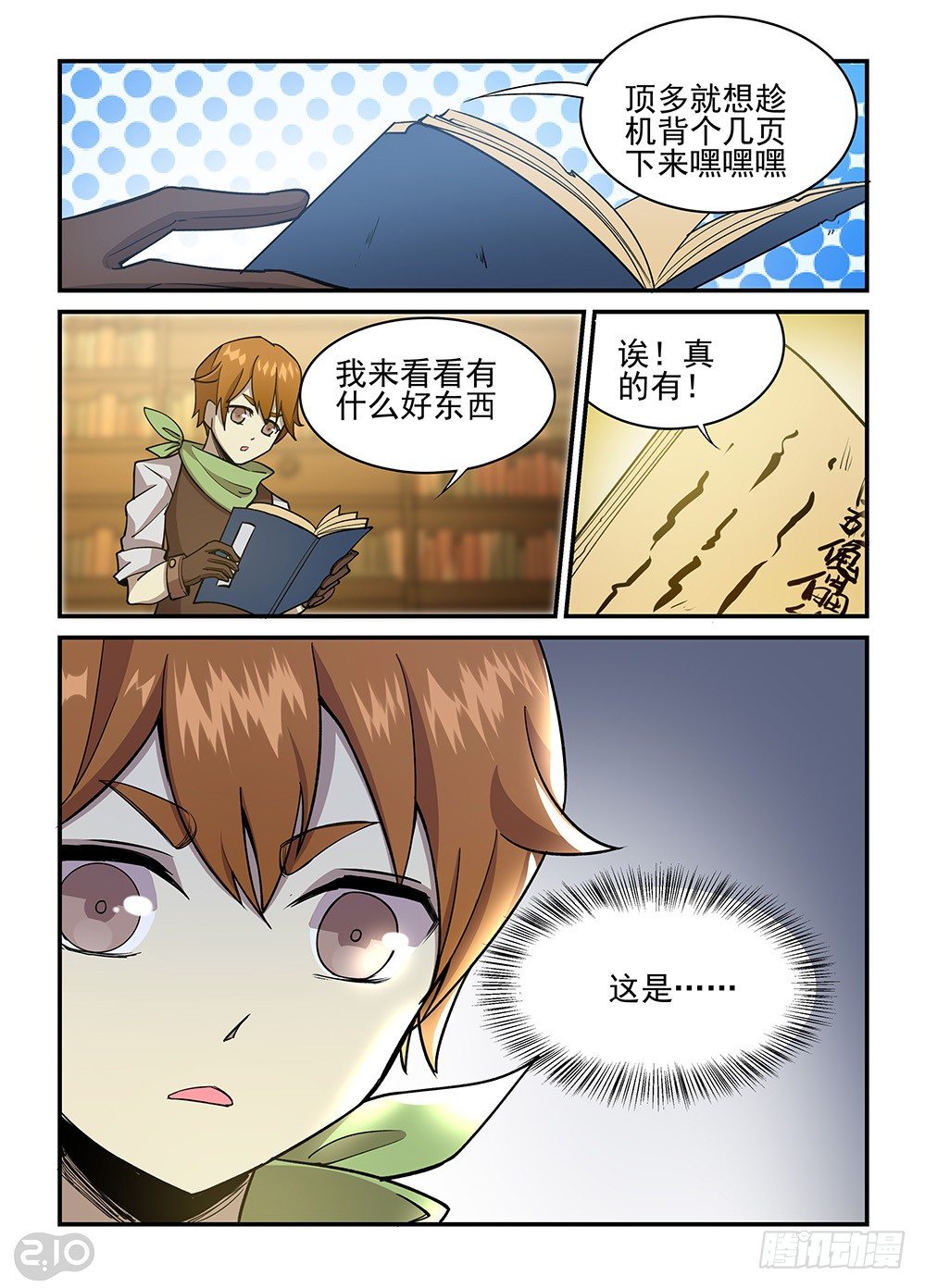 32话：传说3