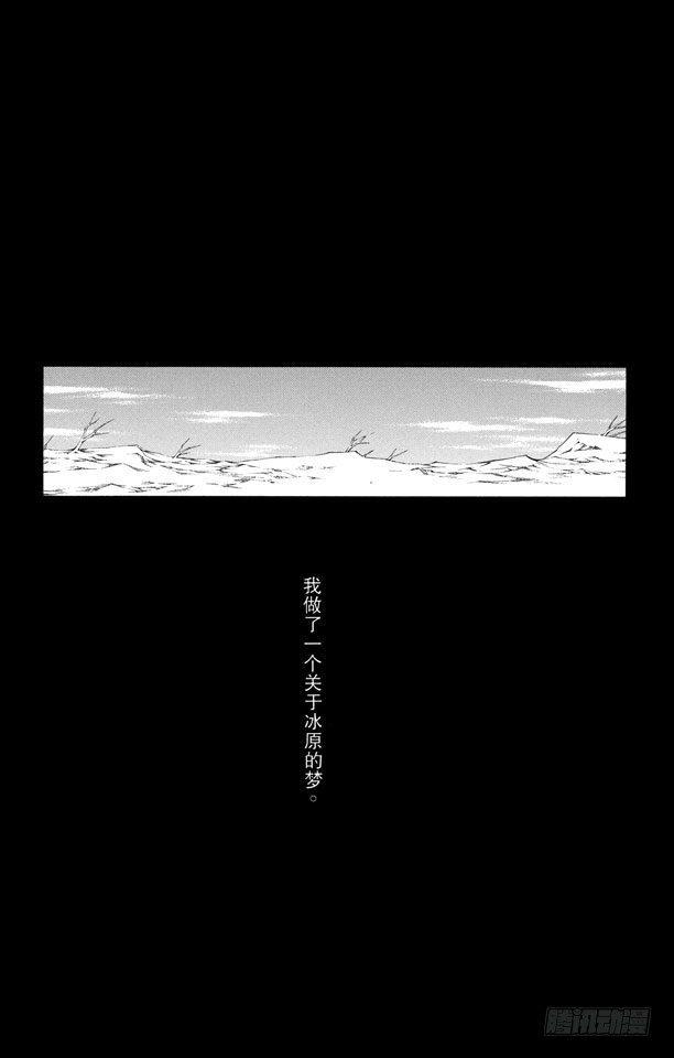 番外7 死在冰原1