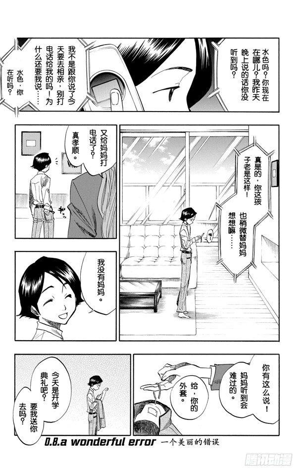 番外2 一个美丽的错误0