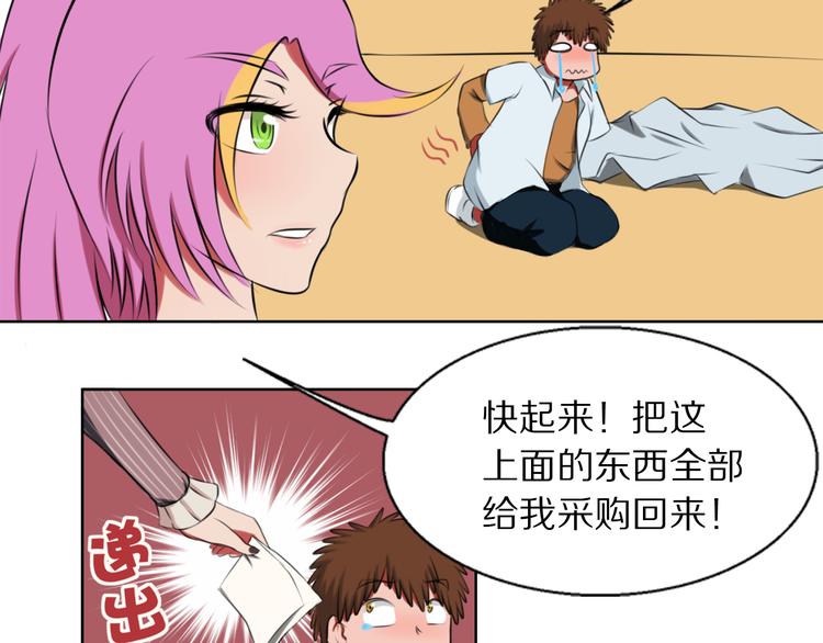 第10话 投怀送抱？8