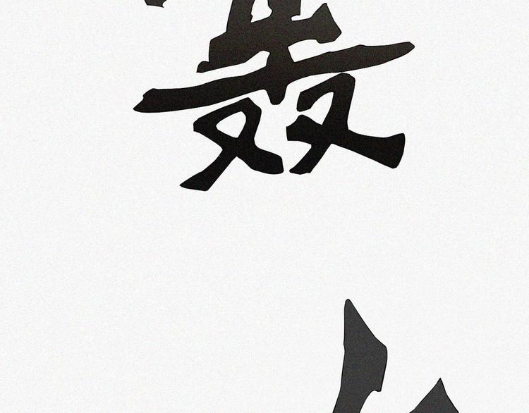 第1话 雪夜逢凶46
