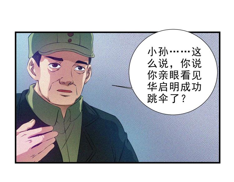 第31话 猎狐计划18