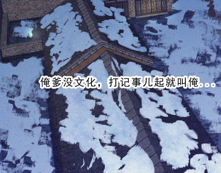 第1话 雪夜逢凶7
