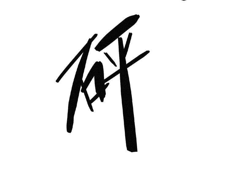 第9话 归途144