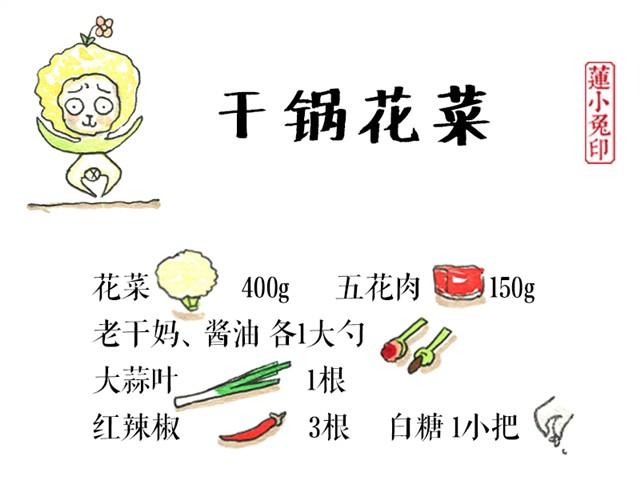 干锅花菜0