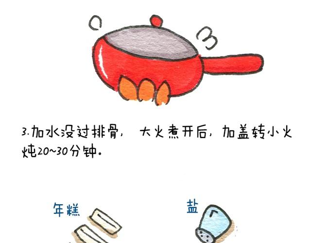 年糕烧排骨3
