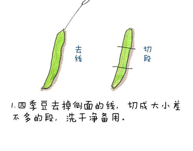 干煸四季豆1