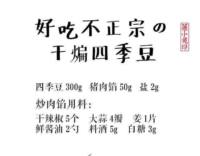 干煸四季豆0