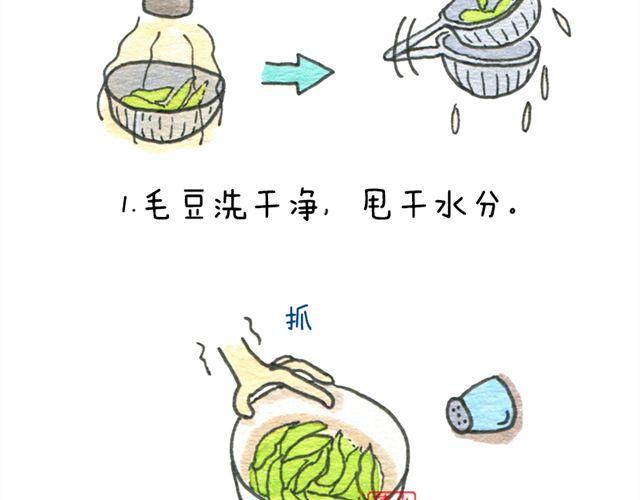 冰镇毛豆儿1