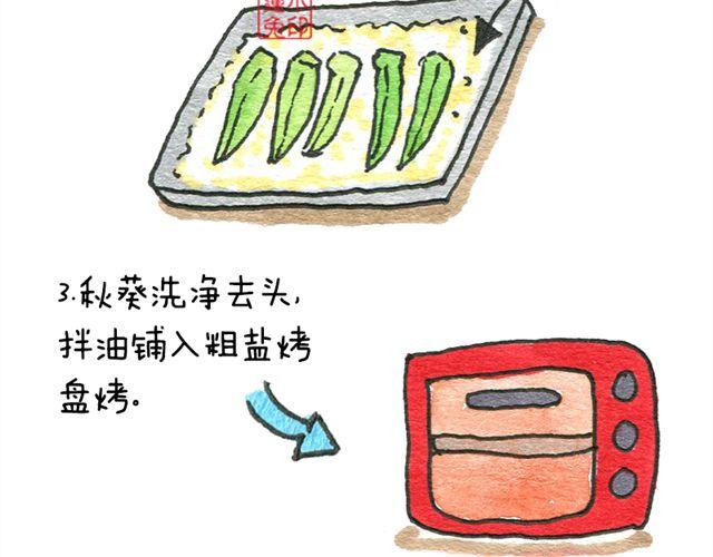 秋葵三吃3