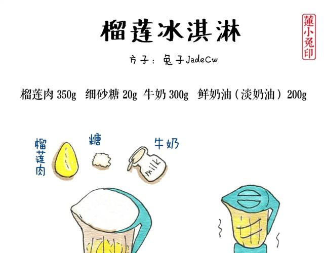 榴莲冰激凌0