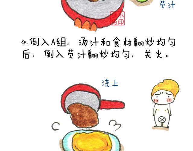 肉燥盖浇饭7