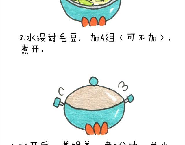 冰镇毛豆儿3