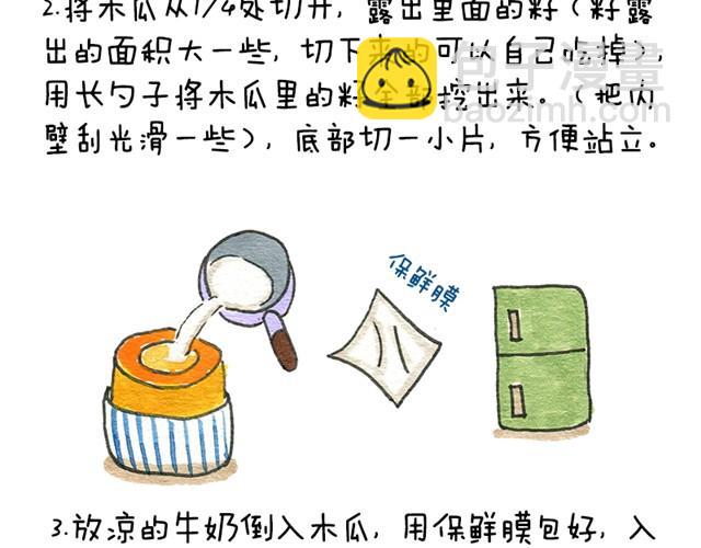 木瓜奶冻2