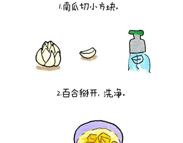 南瓜百合甜汤1
