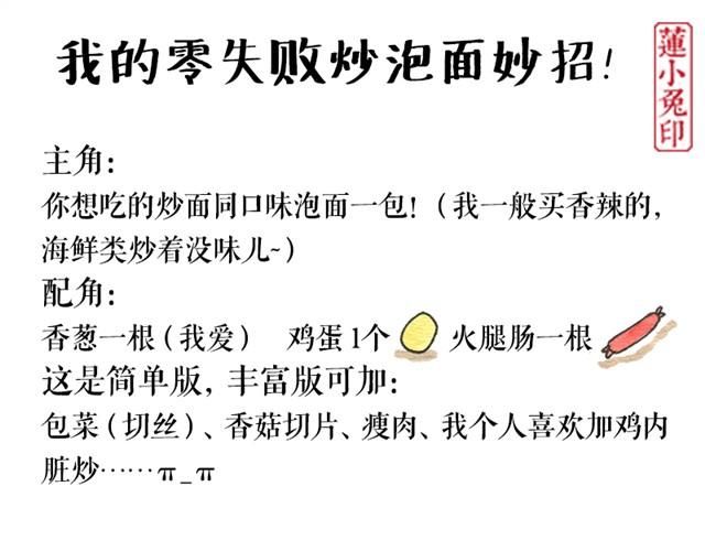 我的零失败泡面妙招0