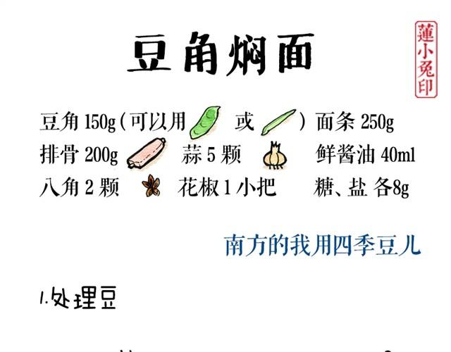 豆角焖面0