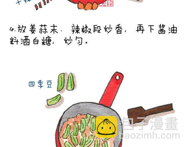 干煸四季豆5