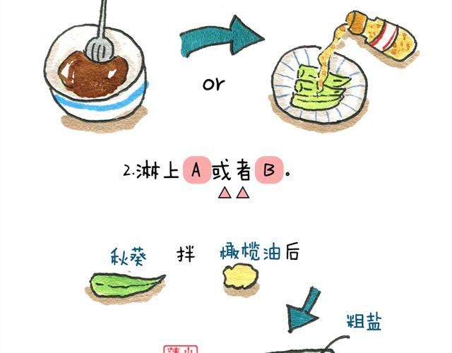 秋葵三吃2