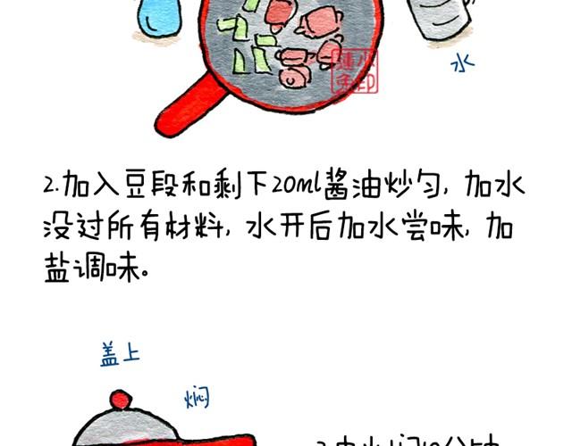 豆角焖面3