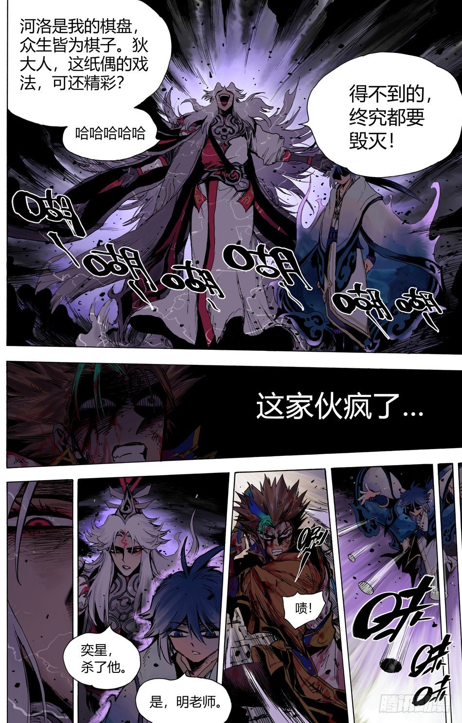 第二十四话：毁灭（上）8
