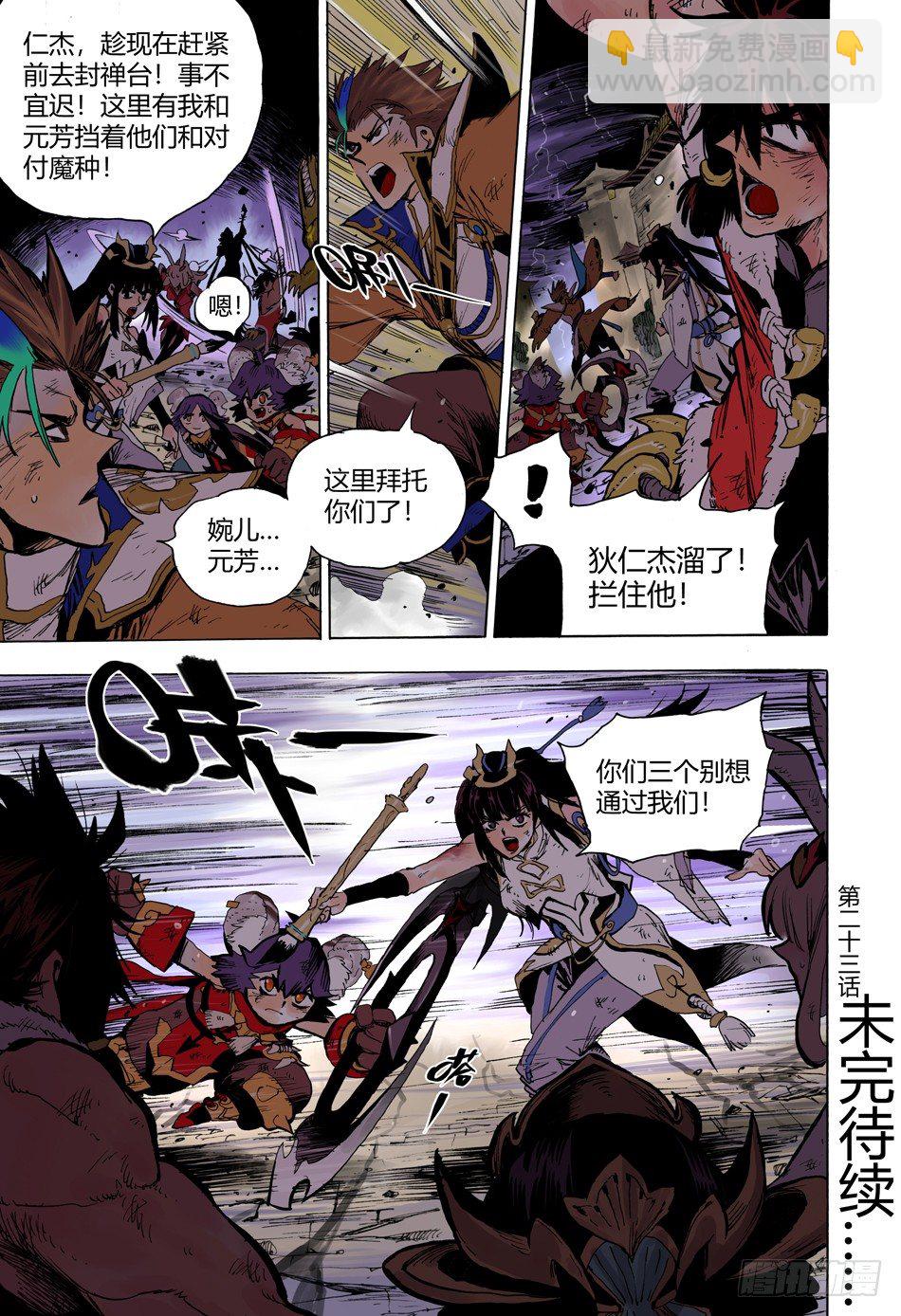 第二十三话：老师（中）7