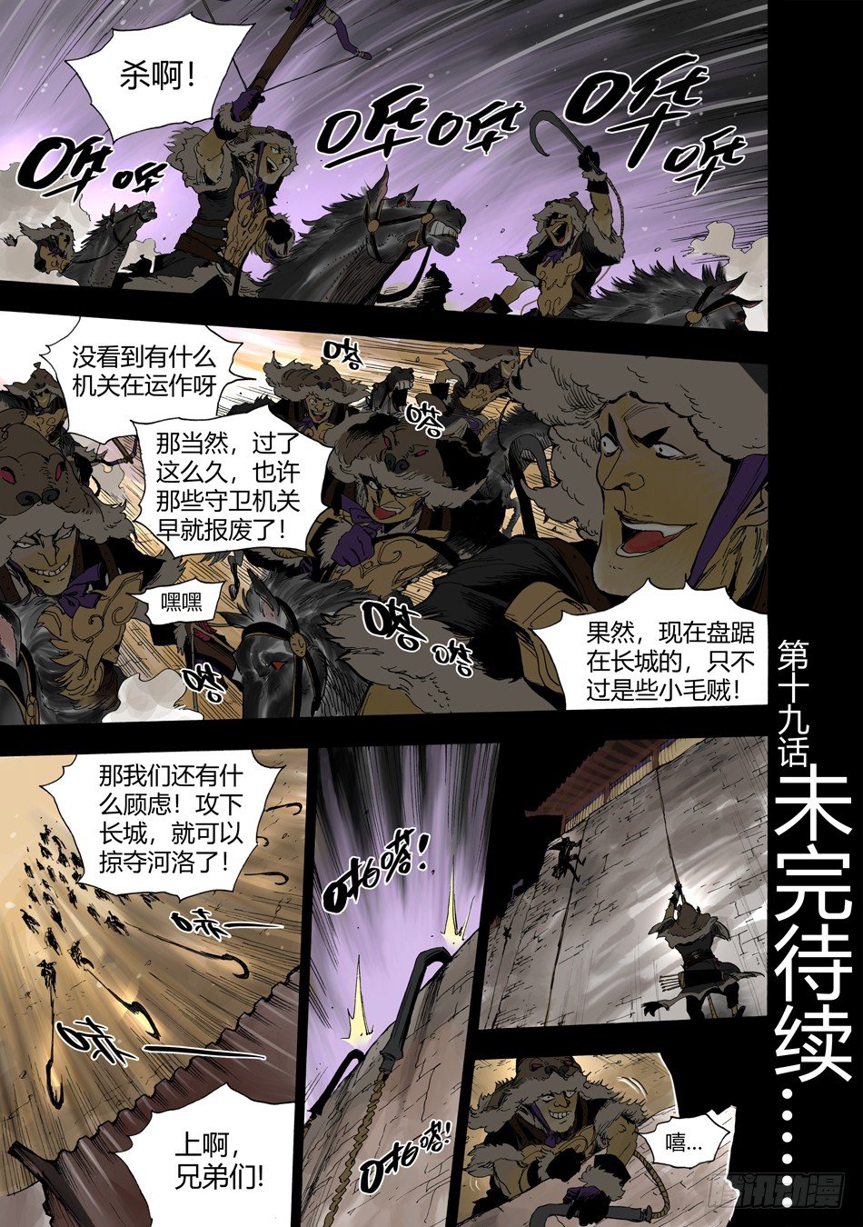 第十九话：偷袭（上）11