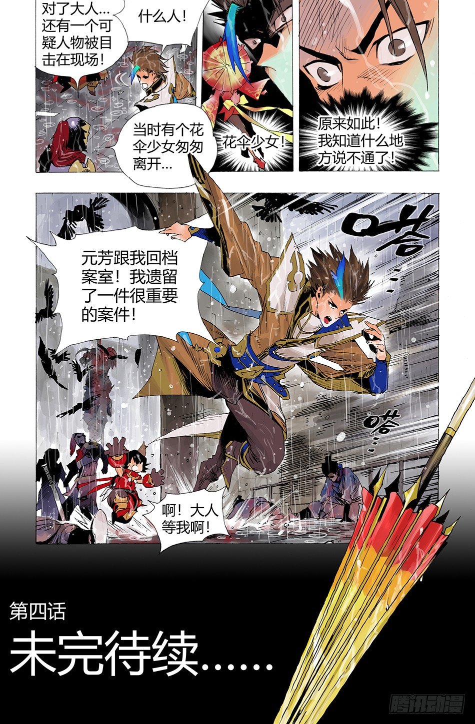 第四话：正义（上）10