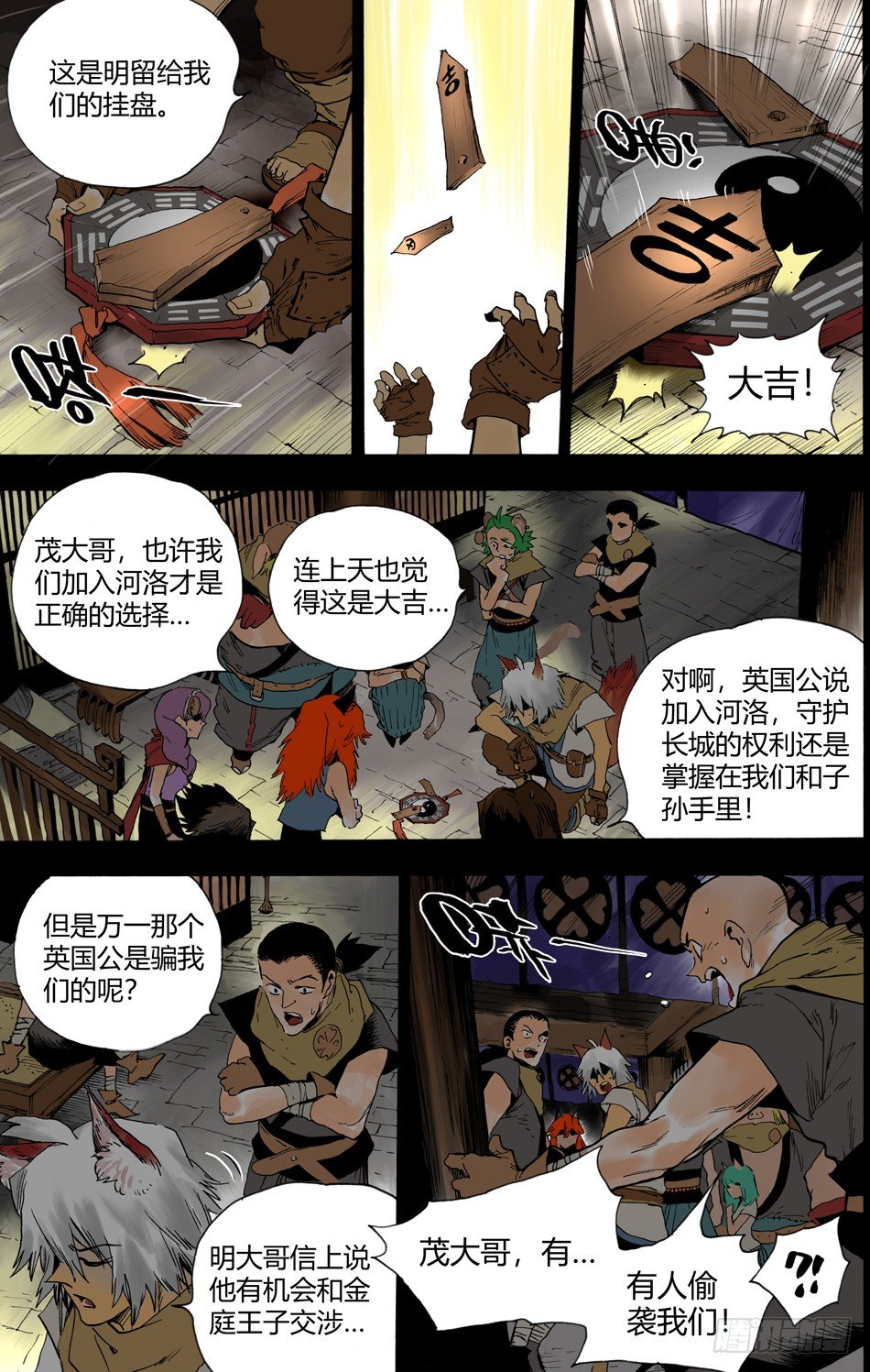 第十九话：偷袭（上）7