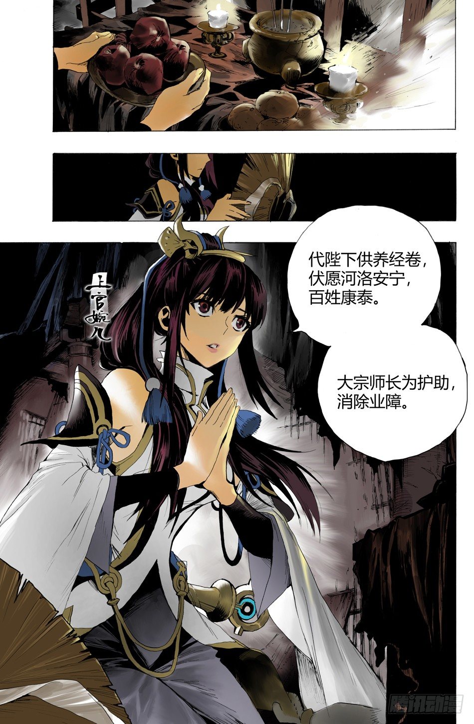 第十一话：婉儿（上）9