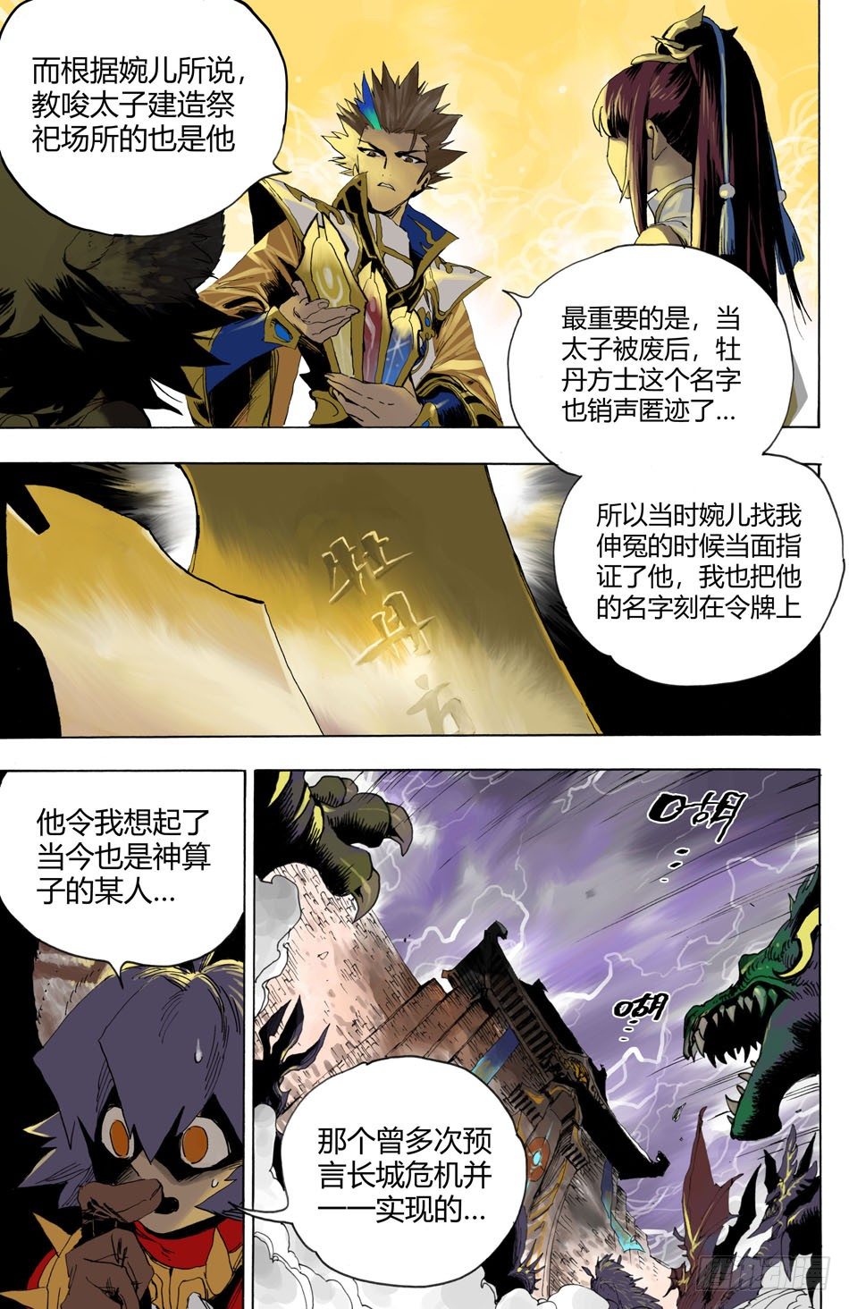 第十四话：告密（下）7