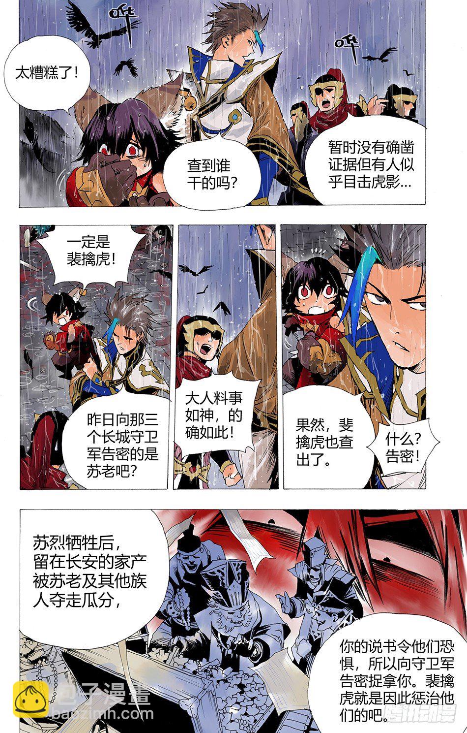 第四话：正义（上）8