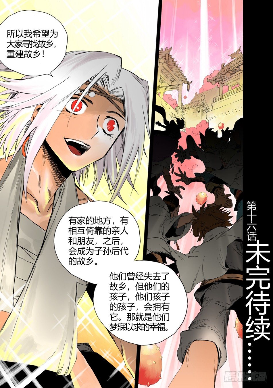 第十六话：结拜（上）11