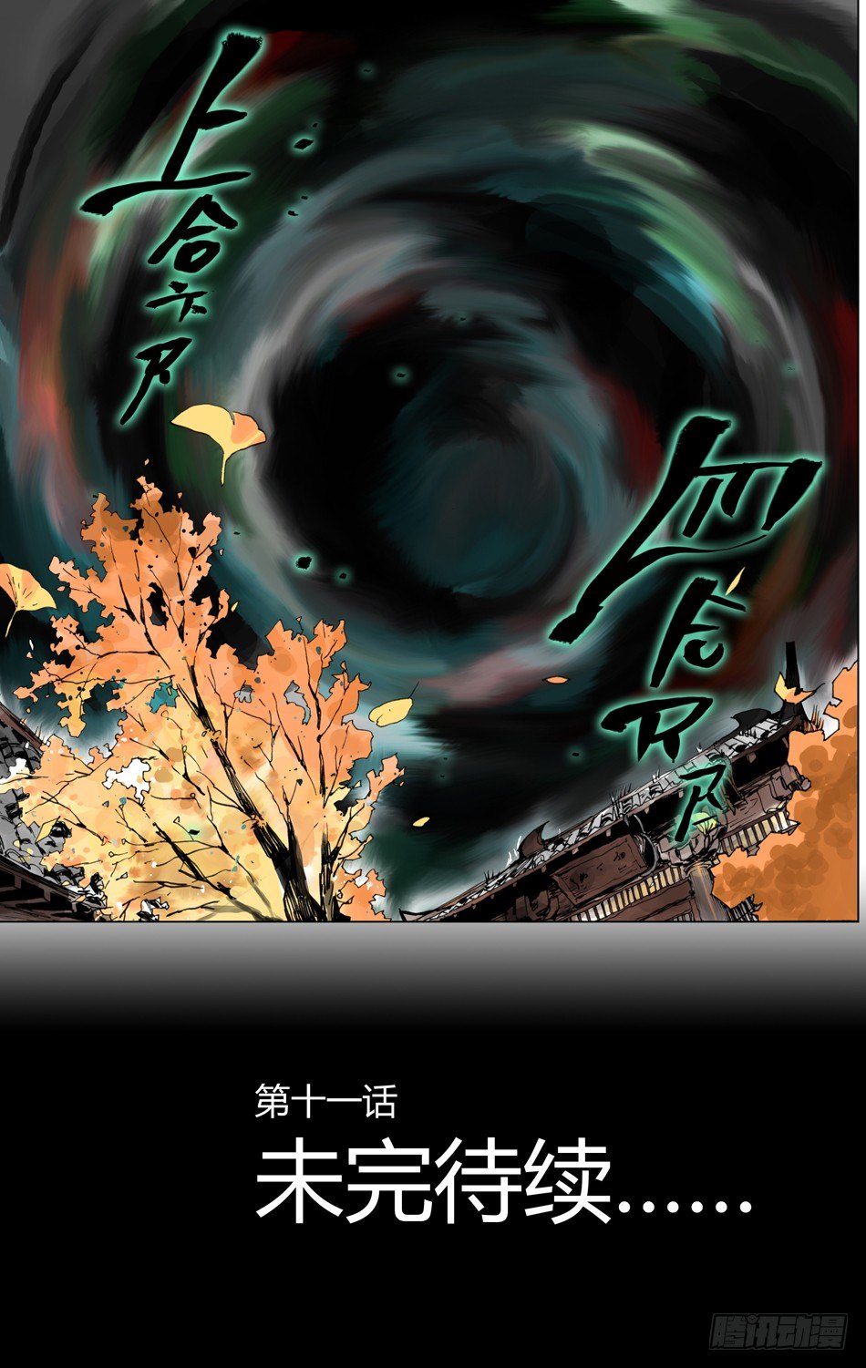 第十一话：婉儿（上）11