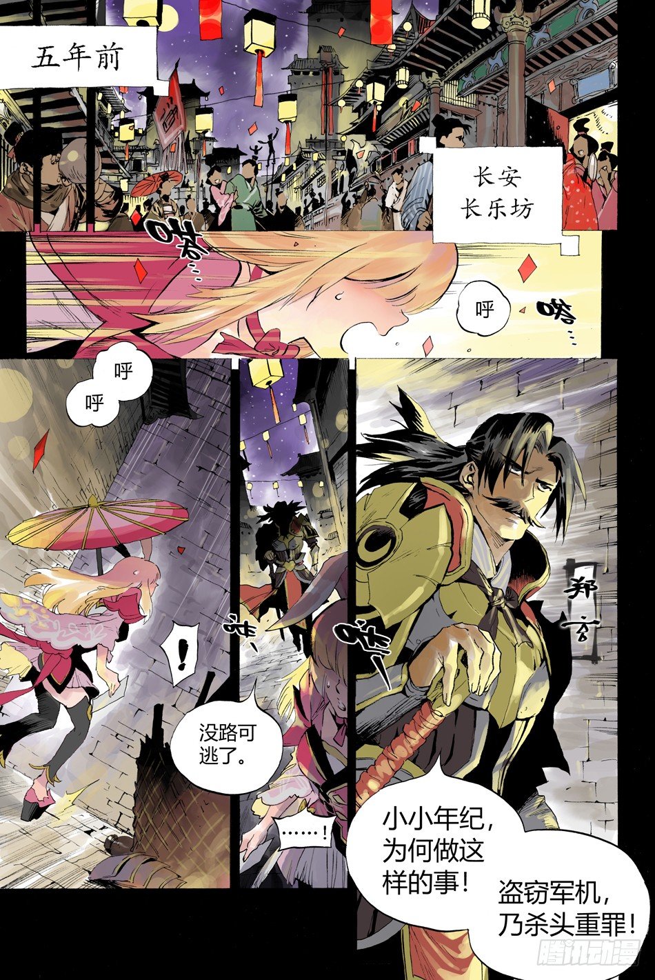 第五话：少年（上）5