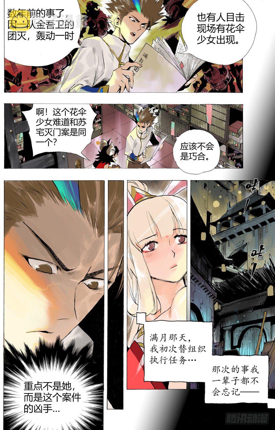 第四话：正义（下）4
