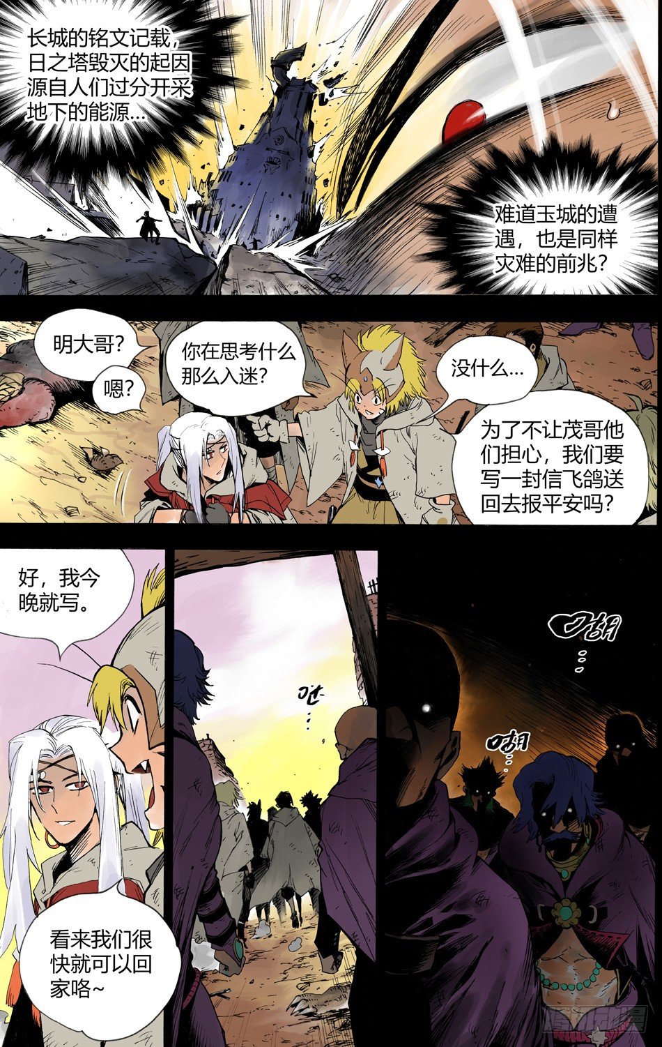第十九话：偷袭（下）5