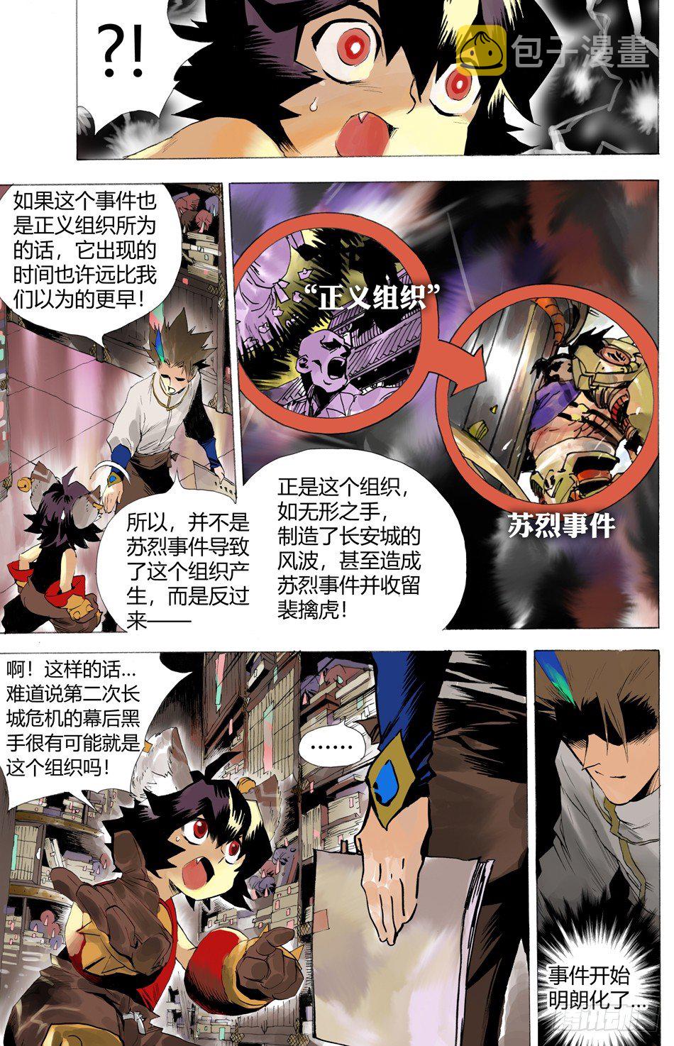 第四话：正义（下）11
