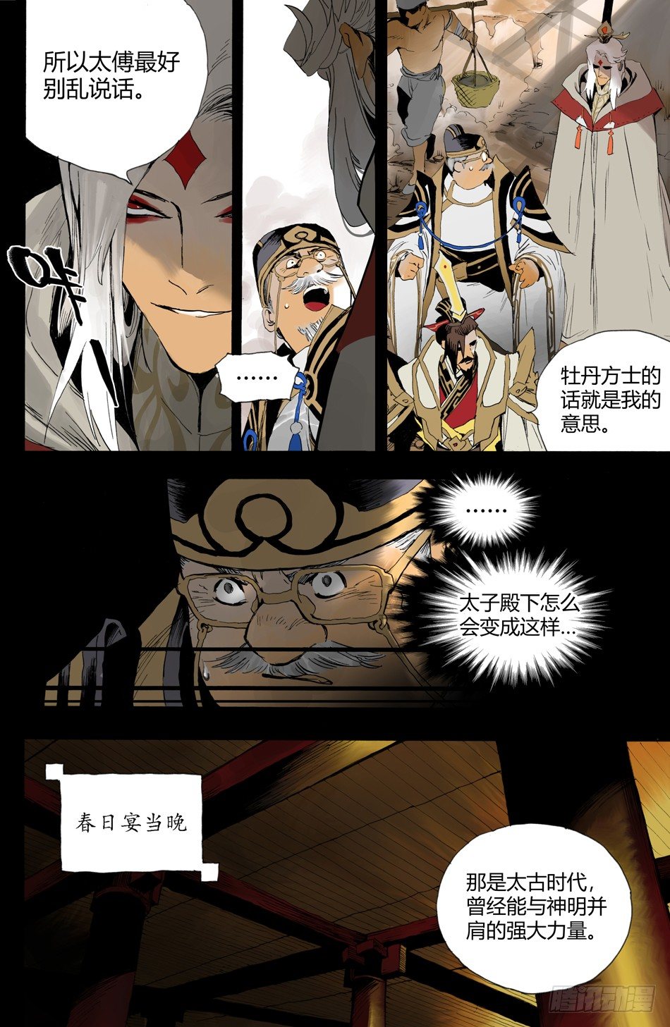 第十四话：告密（上）2