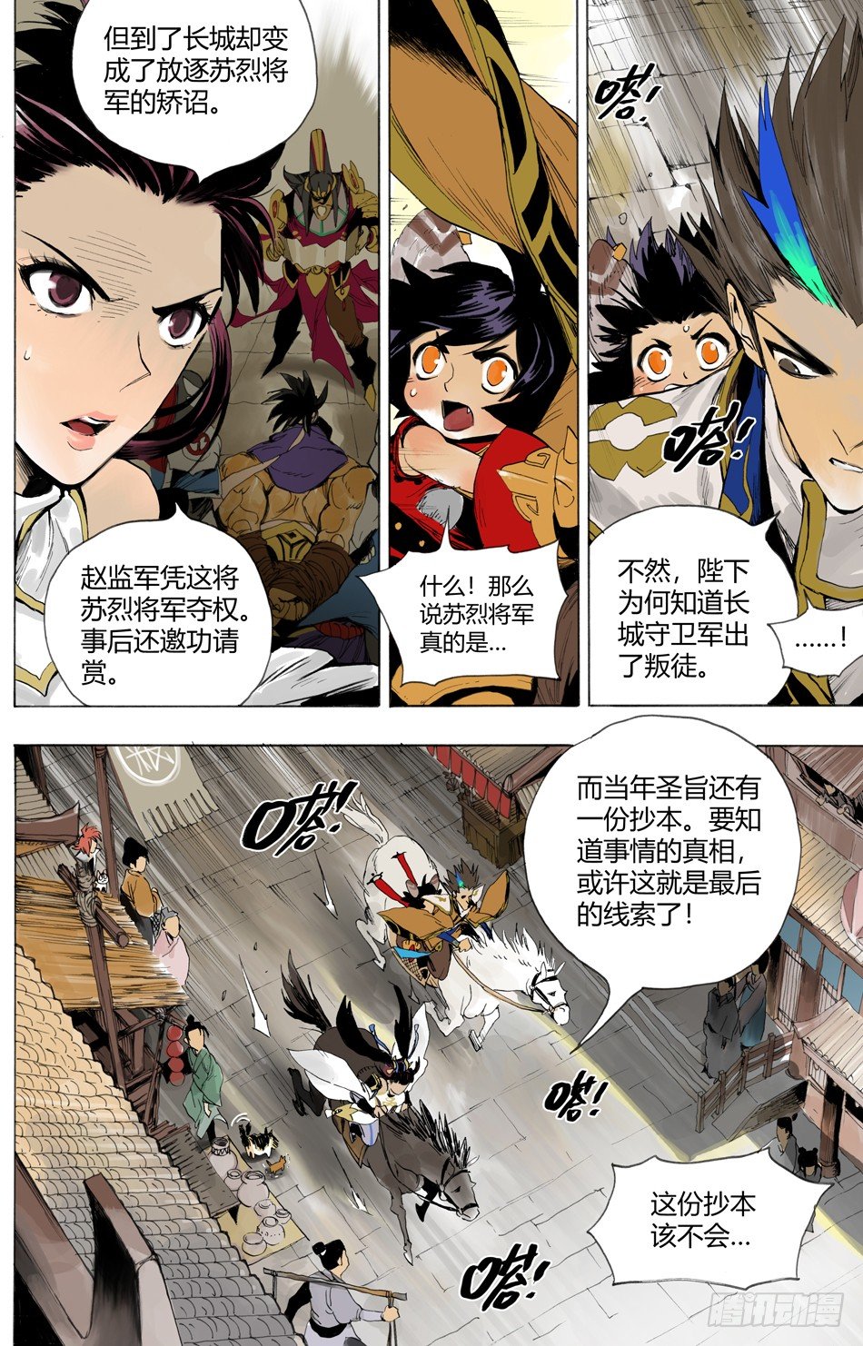 第十二话：矫诏（上）10