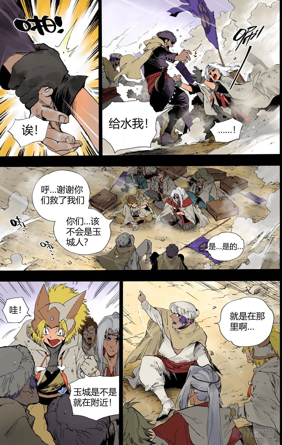 第十八话：黑石（中）3