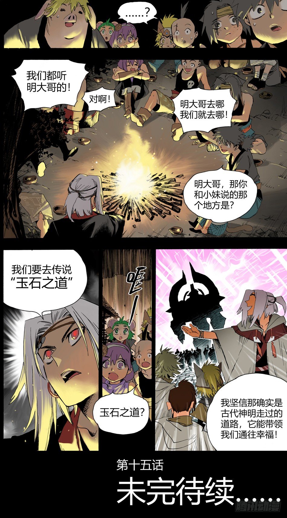 第十五话：邂逅（中）8