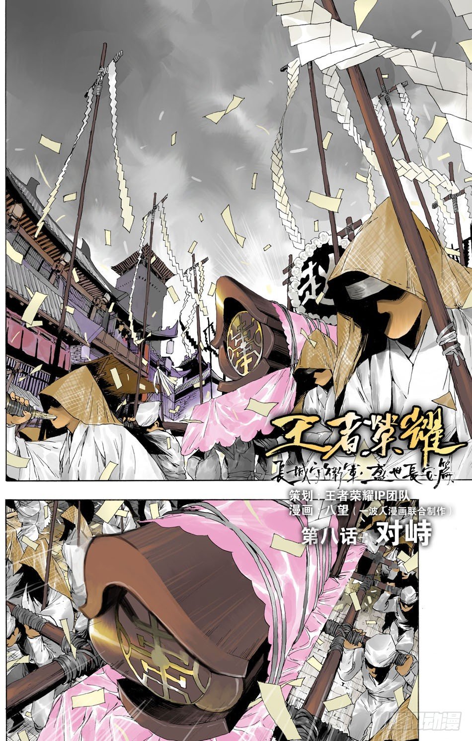 第八话：对峙（上）0